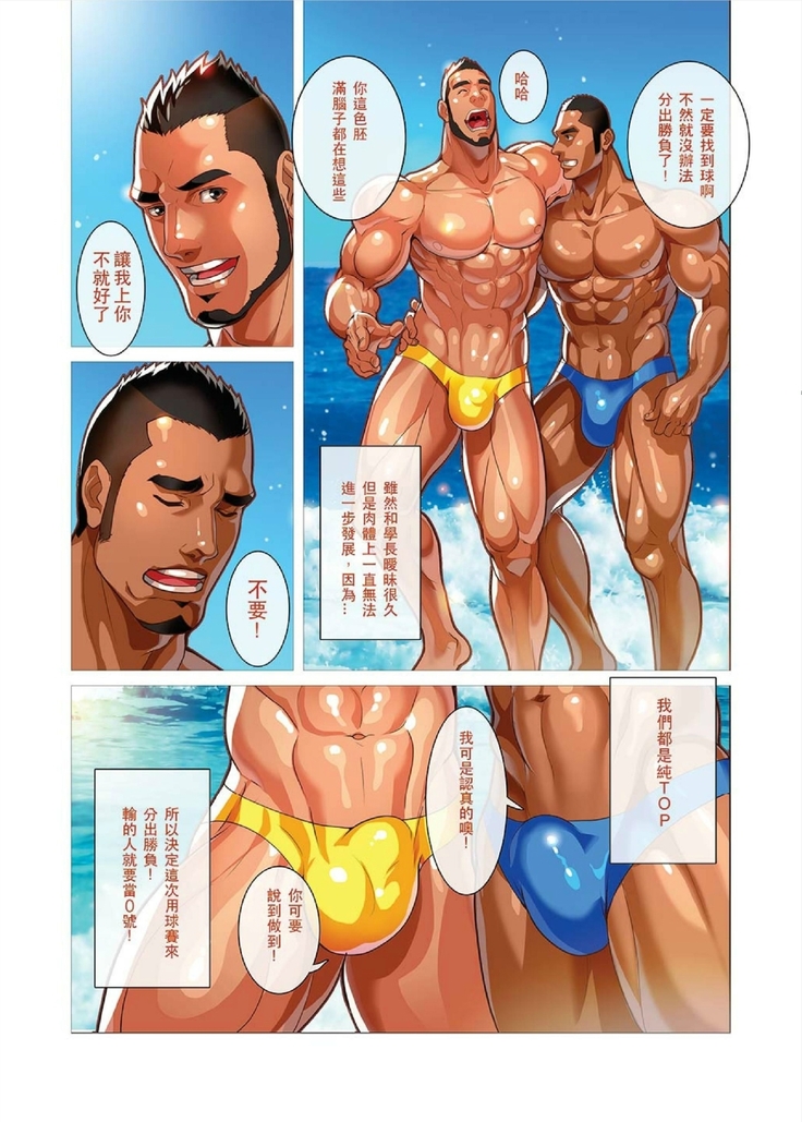 夏日男子筋肉潛艇堡  by 大雄  + Bonus Prequel