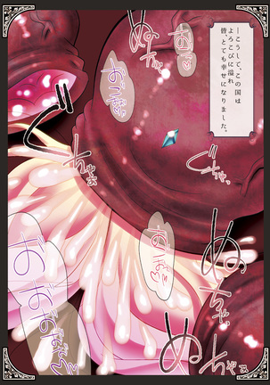 丸呑み～姫騎士、堕ちる Page #17