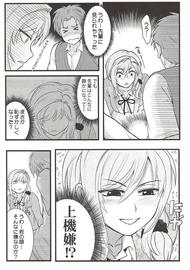 Chotto Iikagen Hanashite Kudasai Seo-senpai!!!