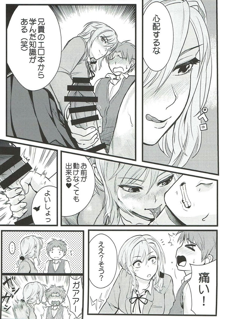 Chotto Iikagen Hanashite Kudasai Seo-senpai!!!