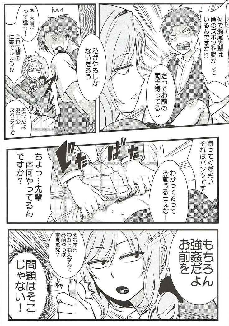 Chotto Iikagen Hanashite Kudasai Seo-senpai!!!