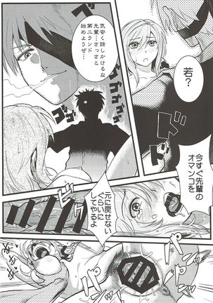 Chotto Iikagen Hanashite Kudasai Seo-senpai!!! Page #23