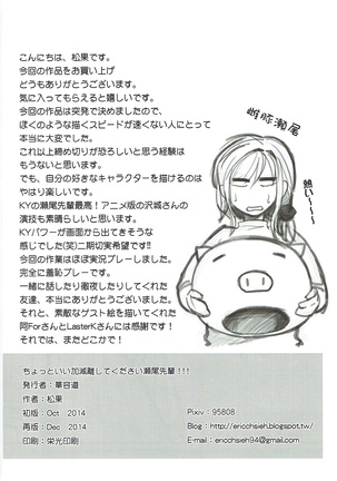 Chotto Iikagen Hanashite Kudasai Seo-senpai!!! Page #29