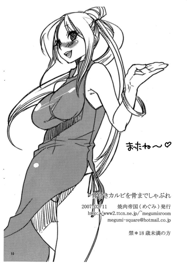 Honetsuki Karubi o Hone Made Shabure