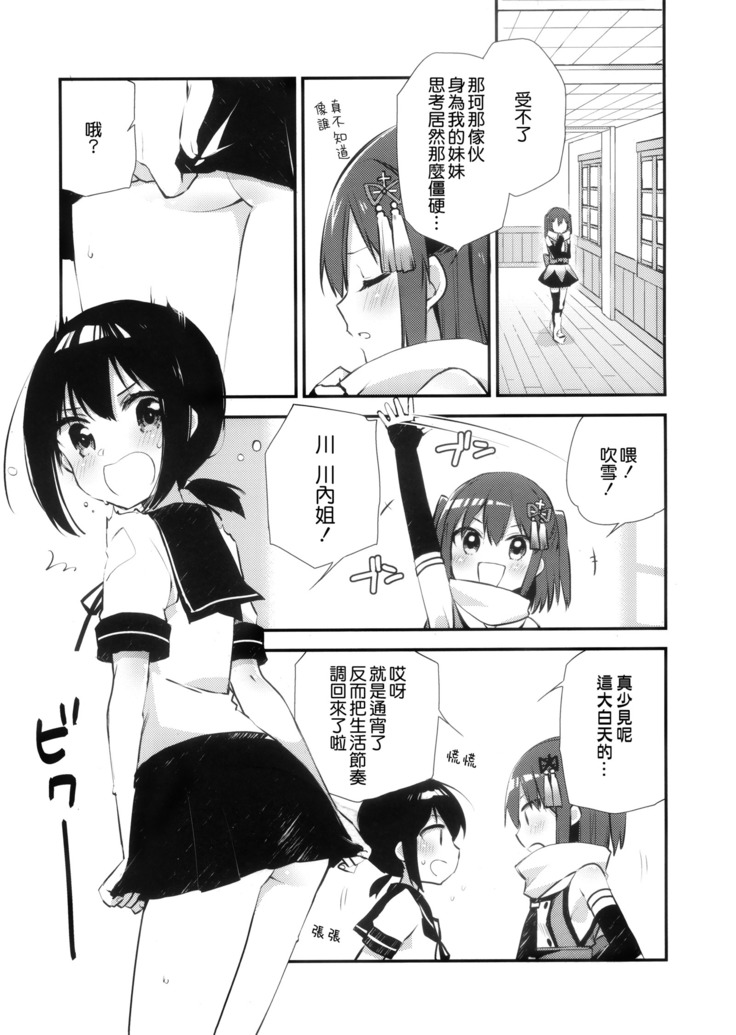 Hakanai Fleet Girls 2