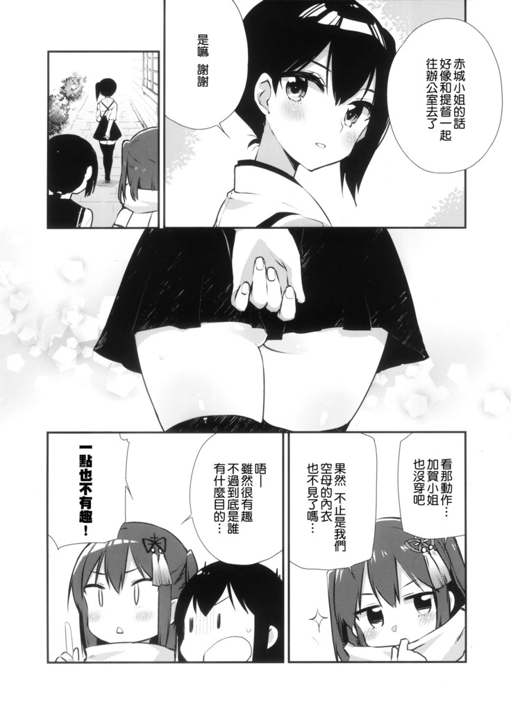 Hakanai Fleet Girls 2