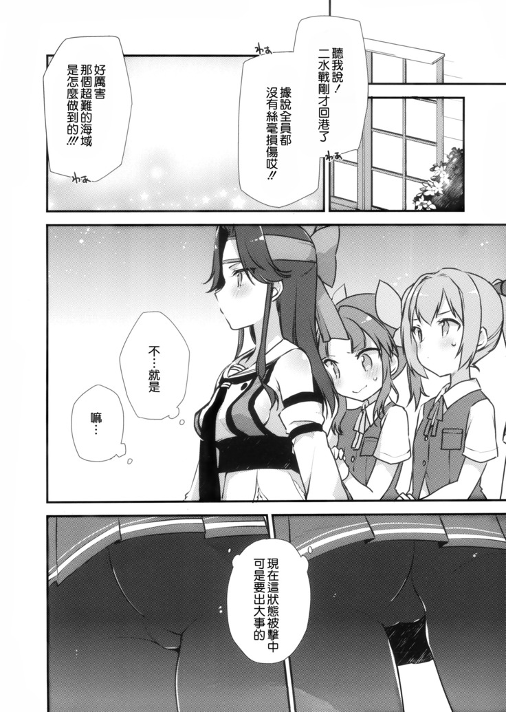 Hakanai Fleet Girls 2