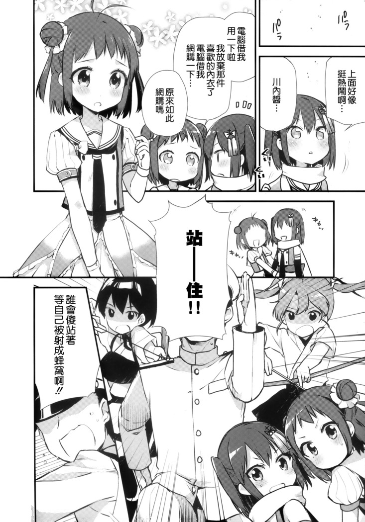 Hakanai Fleet Girls 2