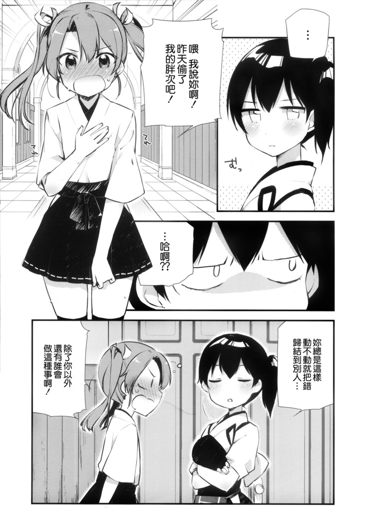 Hakanai Fleet Girls 2