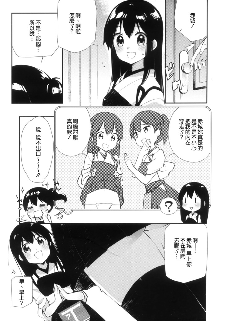 Hakanai Fleet Girls 2