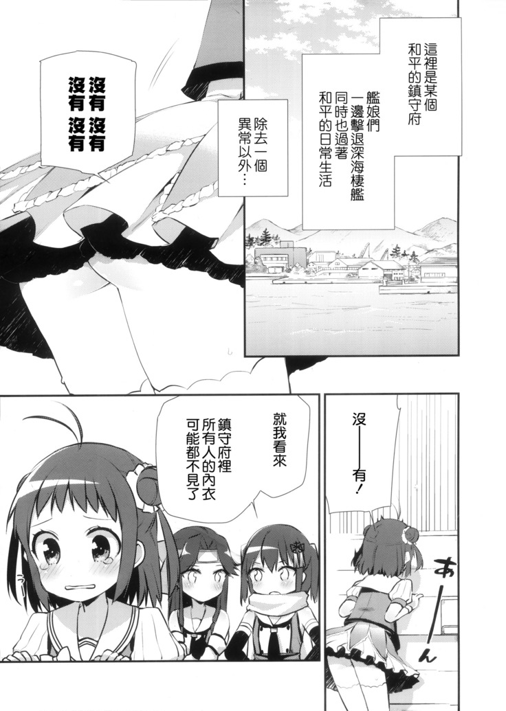 Hakanai Fleet Girls 2