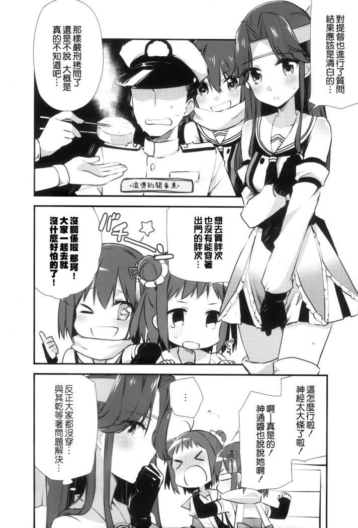 Hakanai Fleet Girls 2