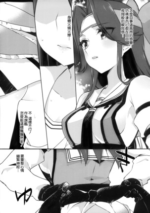 Hakanai Fleet Girls 2 Page #22