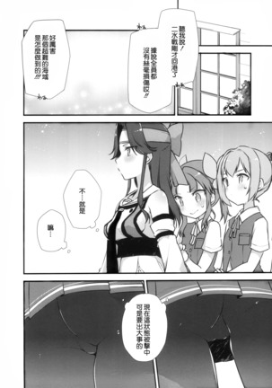 Hakanai Fleet Girls 2 Page #21