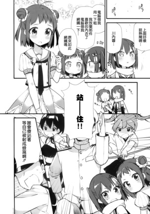Hakanai Fleet Girls 2 Page #19