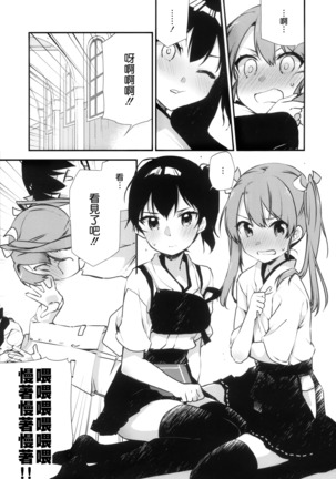 Hakanai Fleet Girls 2 Page #18