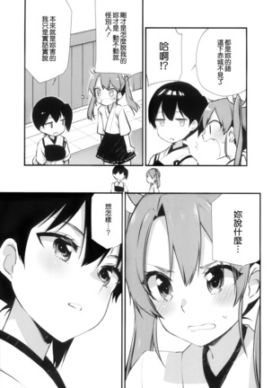Hakanai Fleet Girls 2 Page #16