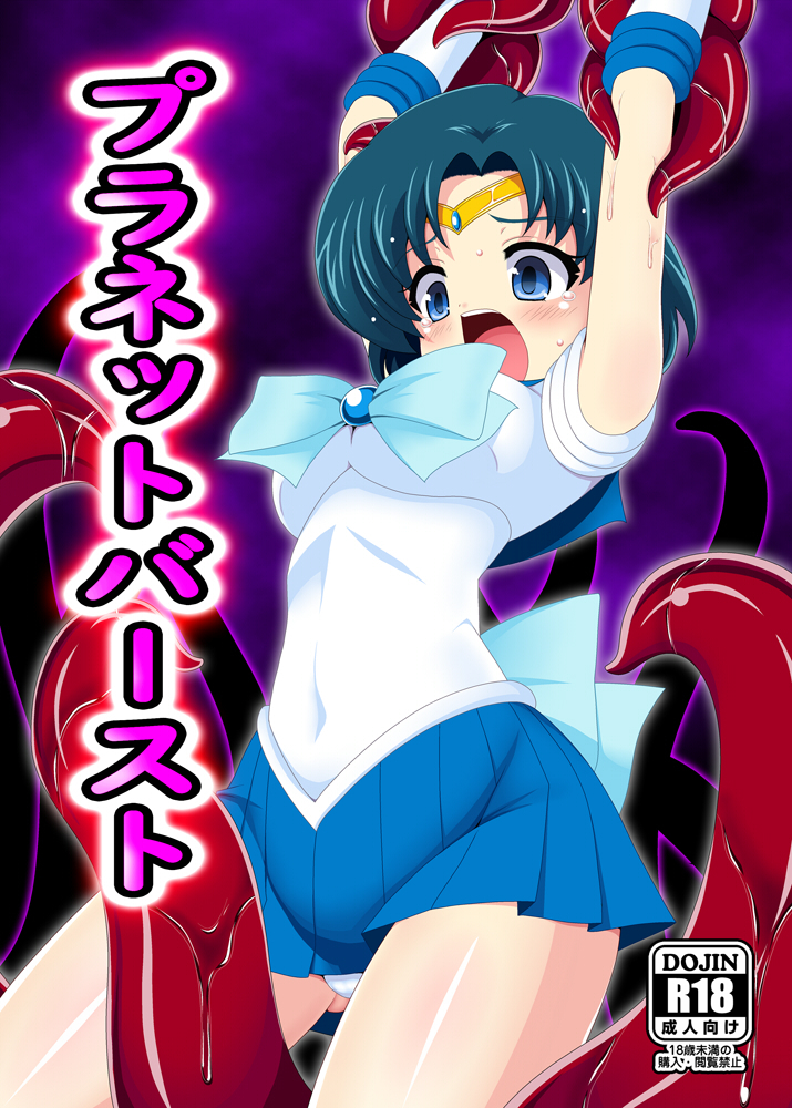 Planet Burst