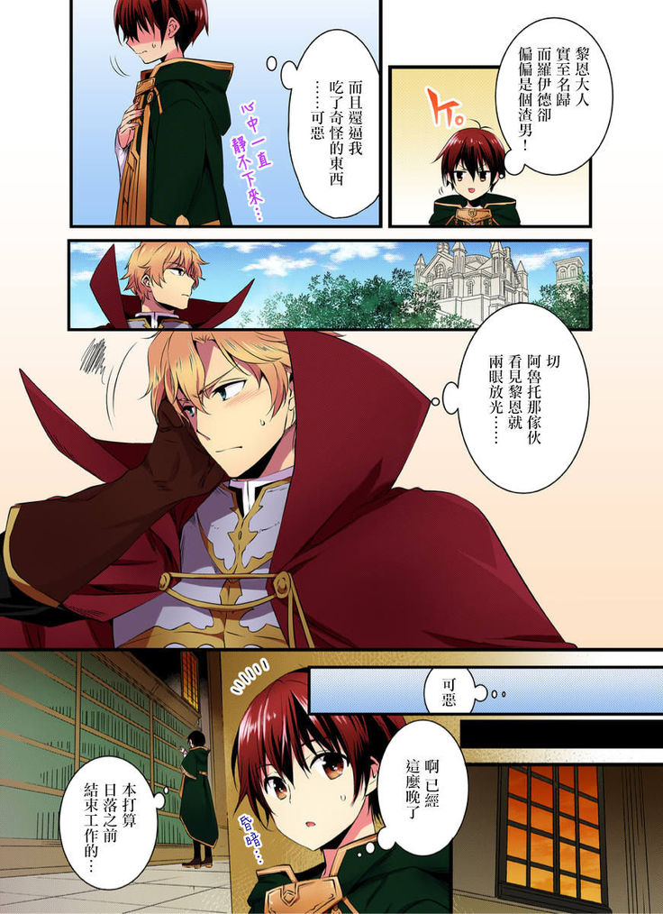Nyotai Kashi ta Bokuwo Kishisamatachiga NerattemasuーOtokoni Modoru Tameniha Dakareru Shikaarimasen !-1
