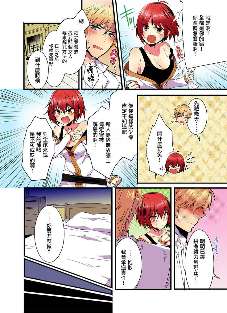 Nyotai Kashi ta Bokuwo Kishisamatachiga NerattemasuーOtokoni Modoru Tameniha Dakareru Shikaarimasen !-1