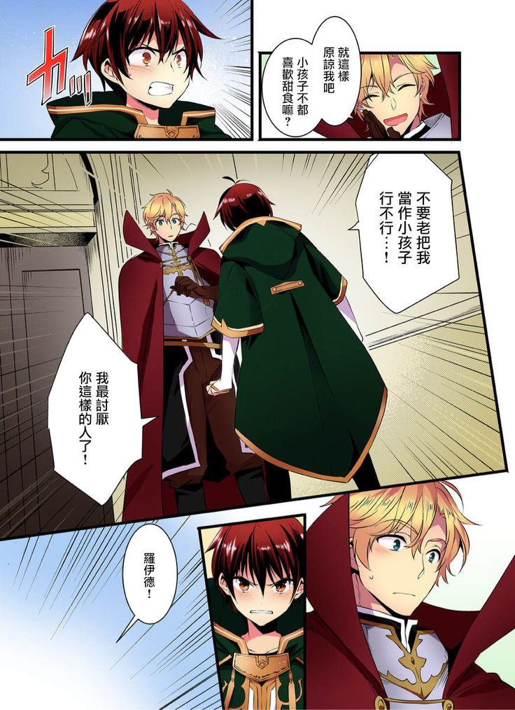Nyotai Kashi ta Bokuwo Kishisamatachiga NerattemasuーOtokoni Modoru Tameniha Dakareru Shikaarimasen !-1