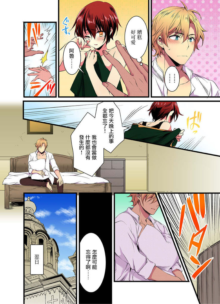 Nyotai Kashi ta Bokuwo Kishisamatachiga NerattemasuーOtokoni Modoru Tameniha Dakareru Shikaarimasen !-1