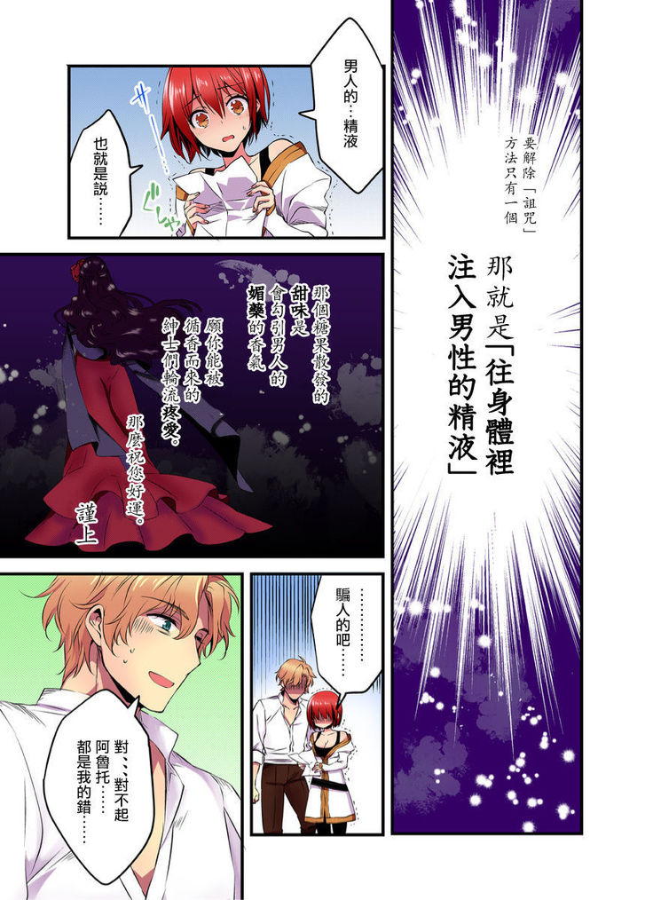 Nyotai Kashi ta Bokuwo Kishisamatachiga NerattemasuーOtokoni Modoru Tameniha Dakareru Shikaarimasen !-1