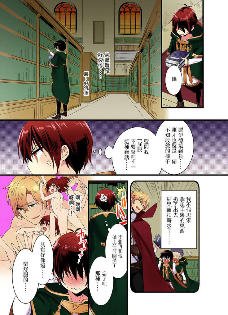Nyotai Kashi ta Bokuwo Kishisamatachiga NerattemasuーOtokoni Modoru Tameniha Dakareru Shikaarimasen !-1