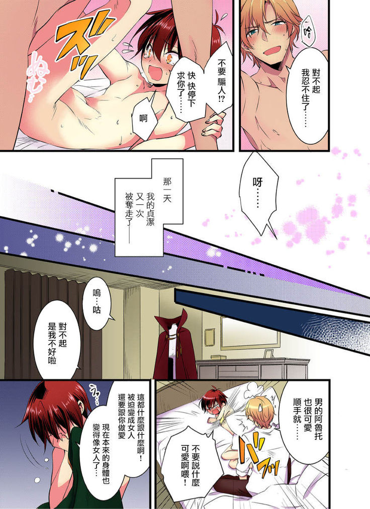 Nyotai Kashi ta Bokuwo Kishisamatachiga NerattemasuーOtokoni Modoru Tameniha Dakareru Shikaarimasen !-1
