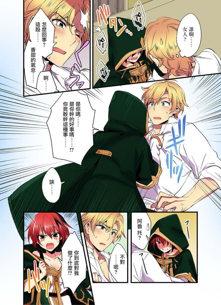 Nyotai Kashi ta Bokuwo Kishisamatachiga NerattemasuーOtokoni Modoru Tameniha Dakareru Shikaarimasen !-1