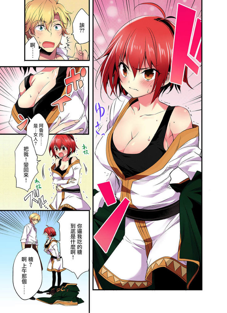 Nyotai Kashi ta Bokuwo Kishisamatachiga NerattemasuーOtokoni Modoru Tameniha Dakareru Shikaarimasen !-1