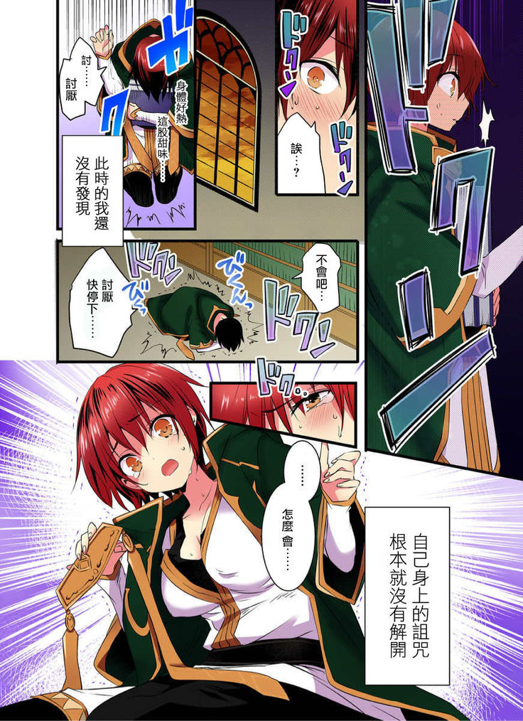 Nyotai Kashi ta Bokuwo Kishisamatachiga NerattemasuーOtokoni Modoru Tameniha Dakareru Shikaarimasen !-1