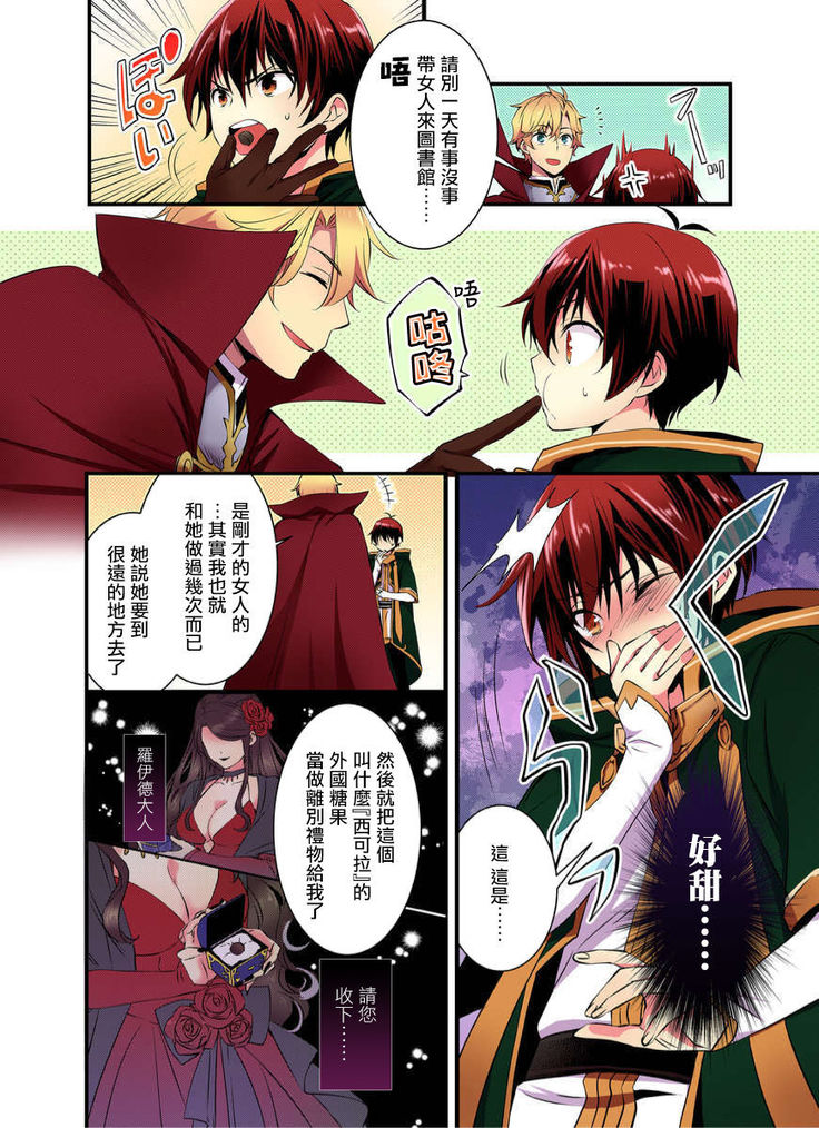 Nyotai Kashi ta Bokuwo Kishisamatachiga NerattemasuーOtokoni Modoru Tameniha Dakareru Shikaarimasen !-1