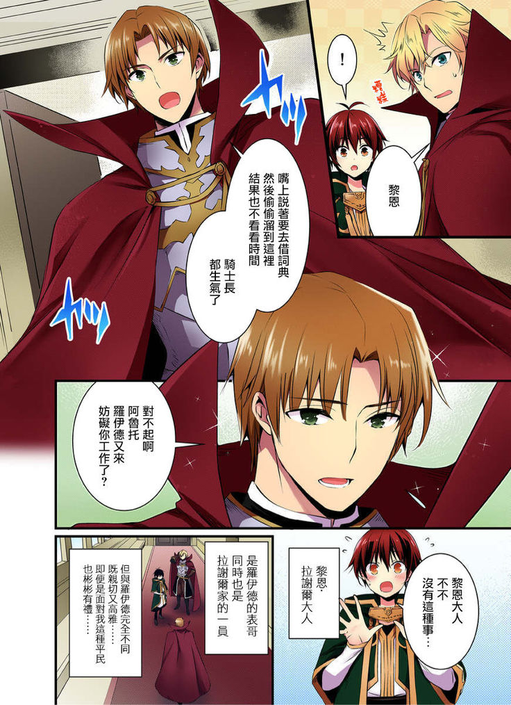 Nyotai Kashi ta Bokuwo Kishisamatachiga NerattemasuーOtokoni Modoru Tameniha Dakareru Shikaarimasen !-1