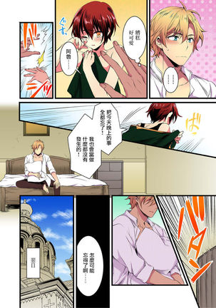 Nyotai Kashi ta Bokuwo Kishisamatachiga NerattemasuーOtokoni Modoru Tameniha Dakareru Shikaarimasen !-1 Page #26