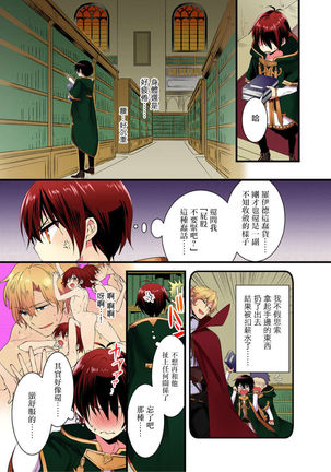 Nyotai Kashi ta Bokuwo Kishisamatachiga NerattemasuーOtokoni Modoru Tameniha Dakareru Shikaarimasen !-1 Page #27