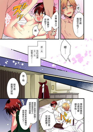 Nyotai Kashi ta Bokuwo Kishisamatachiga NerattemasuーOtokoni Modoru Tameniha Dakareru Shikaarimasen !-1 Page #25