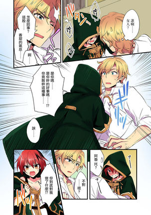 Nyotai Kashi ta Bokuwo Kishisamatachiga NerattemasuーOtokoni Modoru Tameniha Dakareru Shikaarimasen !-1 Page #14