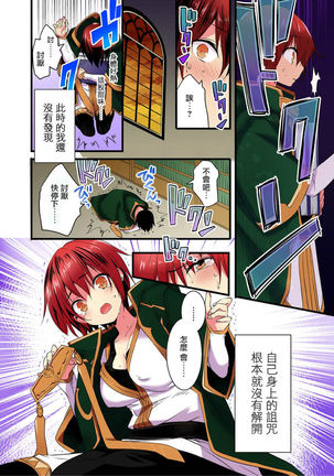 Nyotai Kashi ta Bokuwo Kishisamatachiga NerattemasuーOtokoni Modoru Tameniha Dakareru Shikaarimasen !-1 Page #28