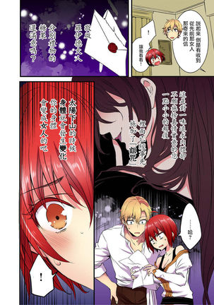 Nyotai Kashi ta Bokuwo Kishisamatachiga NerattemasuーOtokoni Modoru Tameniha Dakareru Shikaarimasen !-1 Page #16