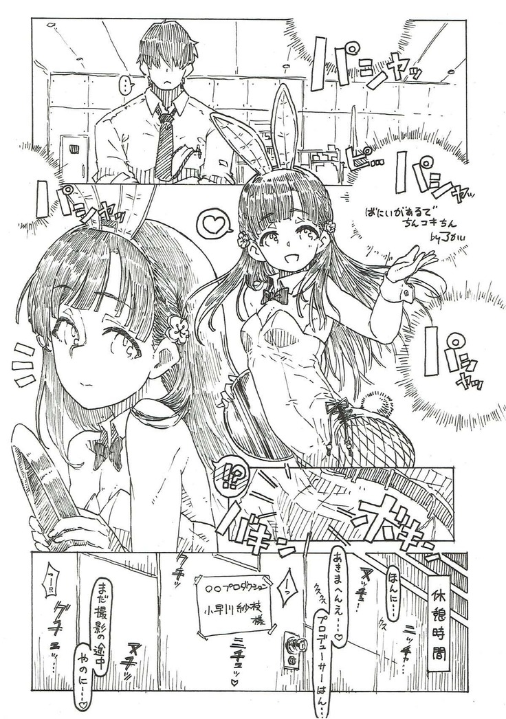 Kobayakawa Sae nochi n koki-chin