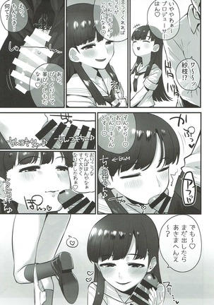 Kobayakawa Sae nochi n koki-chin - Page 9