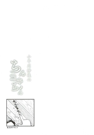Kobayakawa Sae nochi n koki-chin Page #16