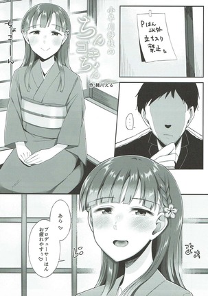 Kobayakawa Sae nochi n koki-chin - Page 34