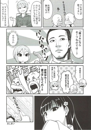 Kobayakawa Sae nochi n koki-chin Page #6