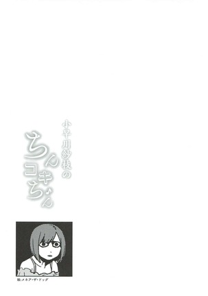 Kobayakawa Sae nochi n koki-chin Page #29