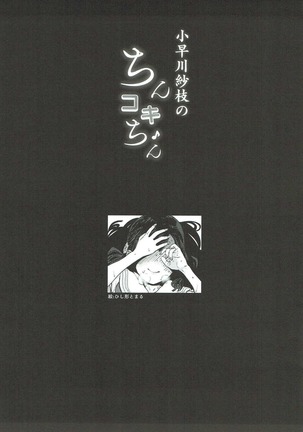 Kobayakawa Sae nochi n koki-chin - Page 37
