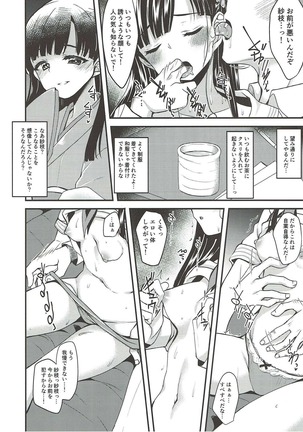 Kobayakawa Sae nochi n koki-chin - Page 20
