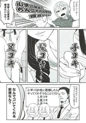 Kobayakawa Sae nochi n koki-chin - Page 5