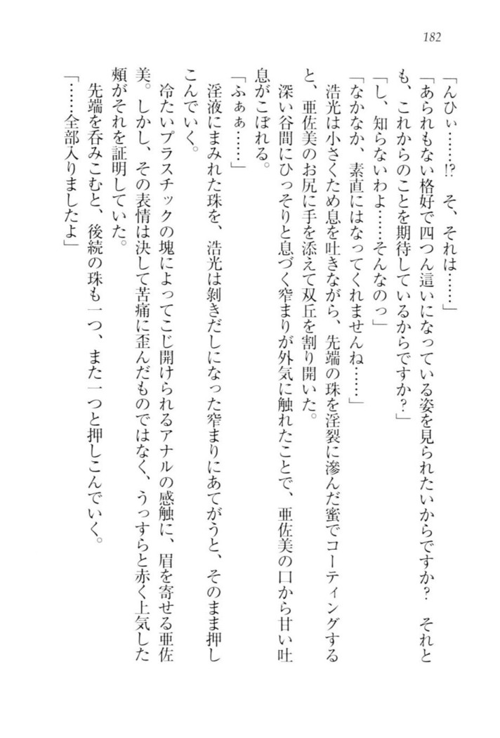 お嬢様☆メイド化計画
